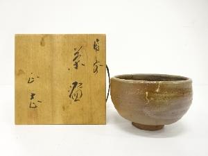 備前焼　正志造　茶碗